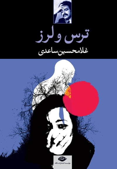 ترس و لرز